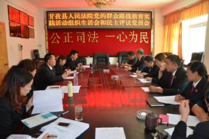 甘孜县人民法院党支部专题组织生活会 甘孜县人民法院党支部专题组织生活会