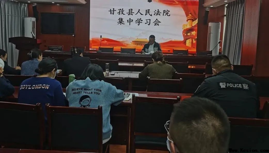 甘孜县人民法院集中学习会